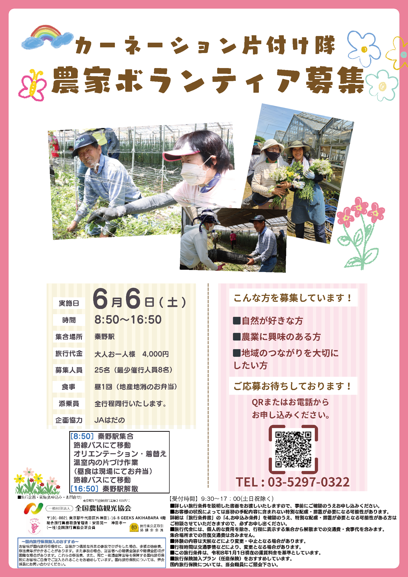 秦野いちご片付け援農隊」・「カーネーション片付け隊」 参加者募集の