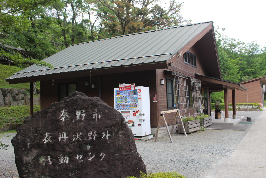 秦野市表丹沢活動センター入り口